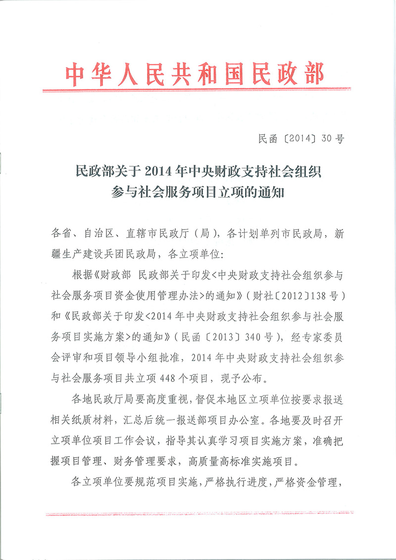 民政部立项通知-1.jpg