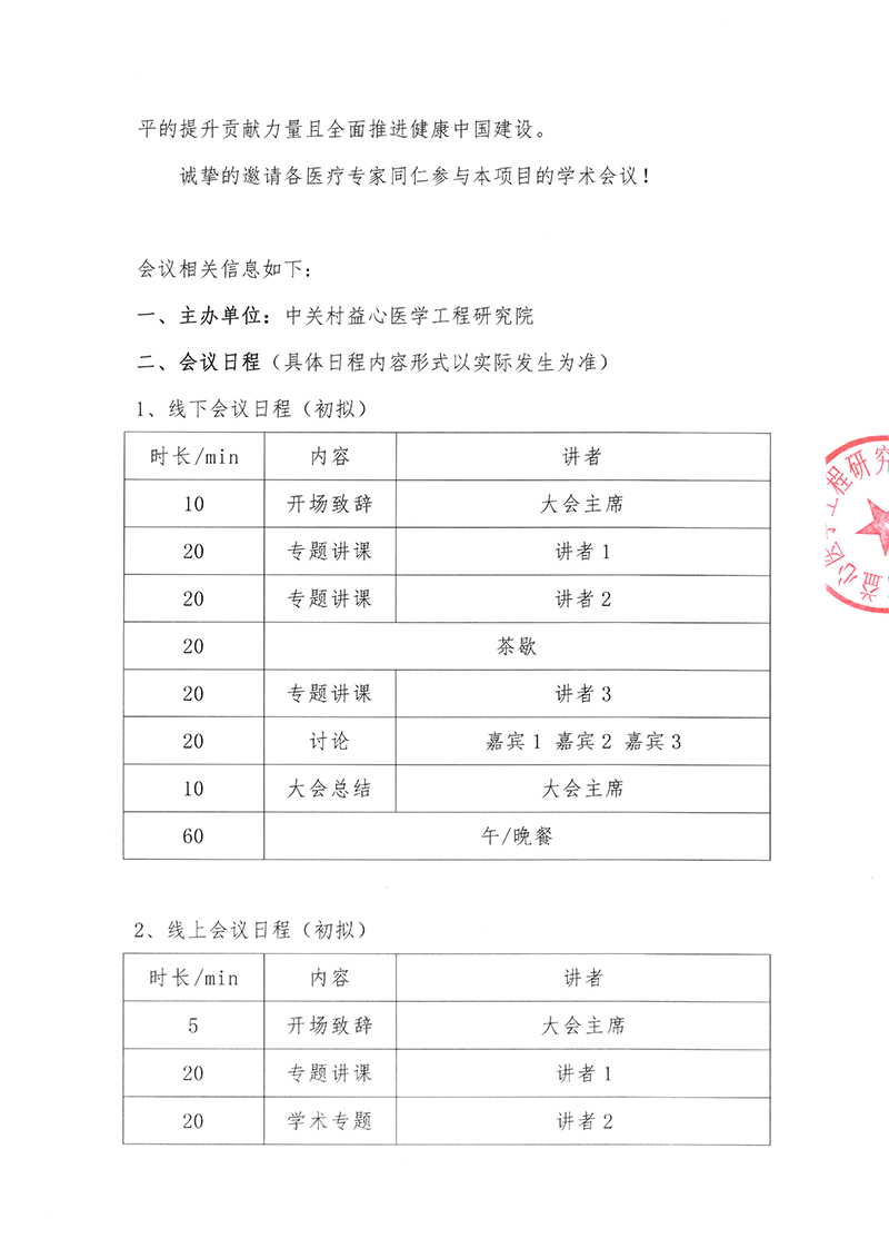3-会议通知-健康中国行-大咖话健康-2.jpg