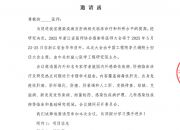 2025年浙江省医师协会感染科医师大会 邀 请 函