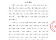 盛夏智汇”一院际交流名院互访 会议通知