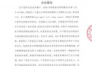 齐鲁江淮·肺扬论道肺癌学术交流会 会议通知