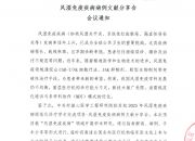 江苏省免疫疾病科普知识宣传行动（第四期) 会议通知