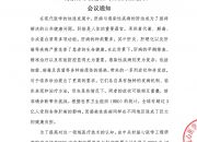 2025南京都市圈感染与肝病联盟会议 会议通知