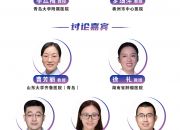 鲁湘话肺&mdash;肺癌云端交流会