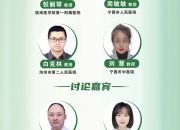 安徽省呼吸领域疾病诊治&ldquo;医路同行&rdquo;学术交流会