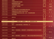 2025南京都市圈感染与肝病联盟会议