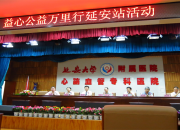 2014年中央财政支持社会组织参与社会服务 —心脏医学领域义诊、公益性培训及助患活动示范项目