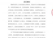 健康中国行-大咖话健康 会议通知