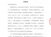 健康中国行-大咖话健康 招商函