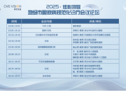 炫影寻踪地级市眼底病规范化诊疗论坛