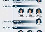 双抗齐发  点亮世界--眼底病疾病诊疗论坛