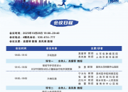 名声鼎肺-2025肺癌诊疗进展创新交流项目