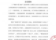 健康中国&middot;医无止境一全国医药领域发展系列项日 会议通知