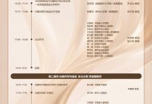 2026&ldquo;凝光聚力，焕新同行&rdquo;白癜风精准诊疗与创新转化论坛-郑州站