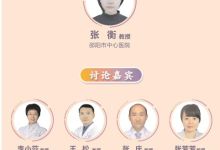 &ldquo;健康皮肤 美丽未来&rdquo;皮肤疾病学术研讨会第三期